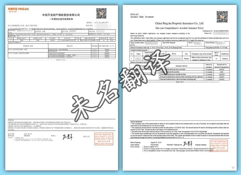 保险合同翻译模板及注意事项