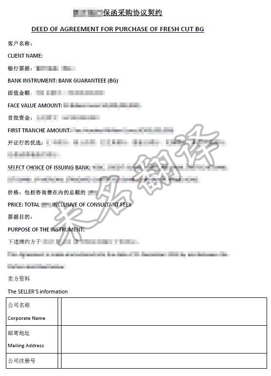 采购合同翻译模板