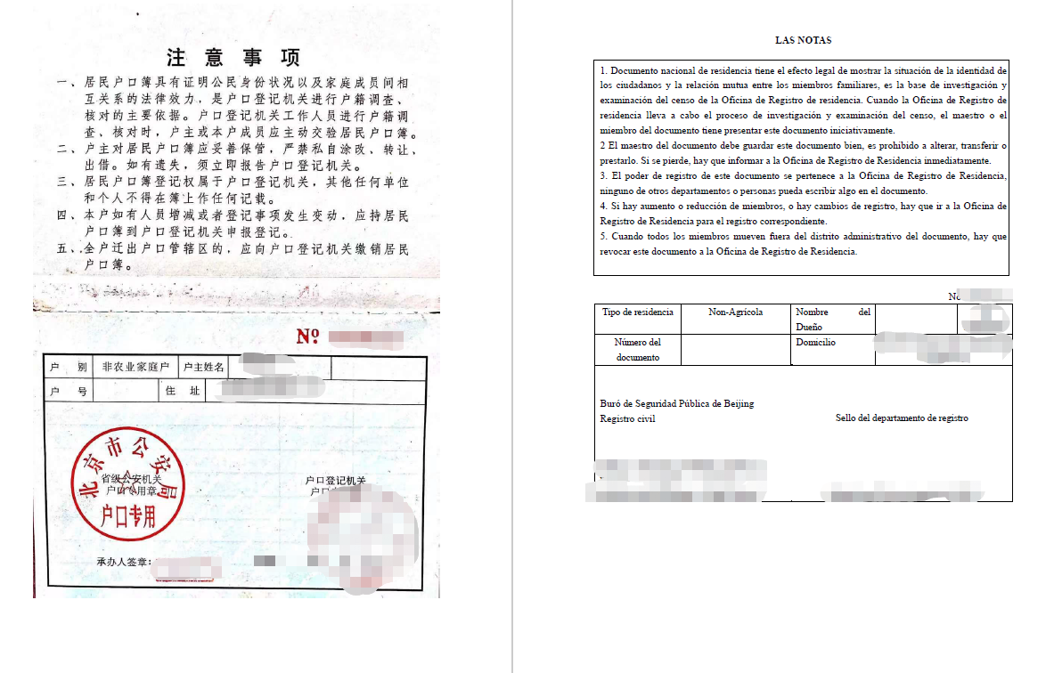 户口本翻译是否需要公证？