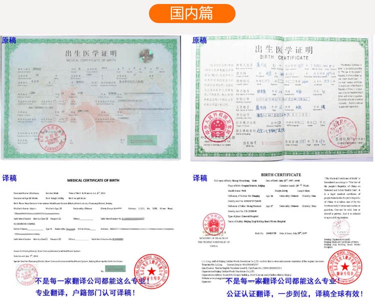 出生证明翻译办理流程详解