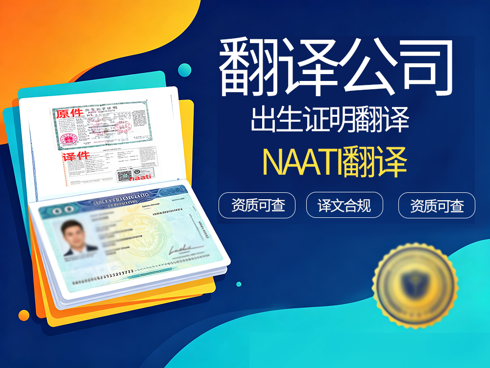 翻译机构提醒：办澳新签证，出生医学证明翻译须带 NAATI 认证